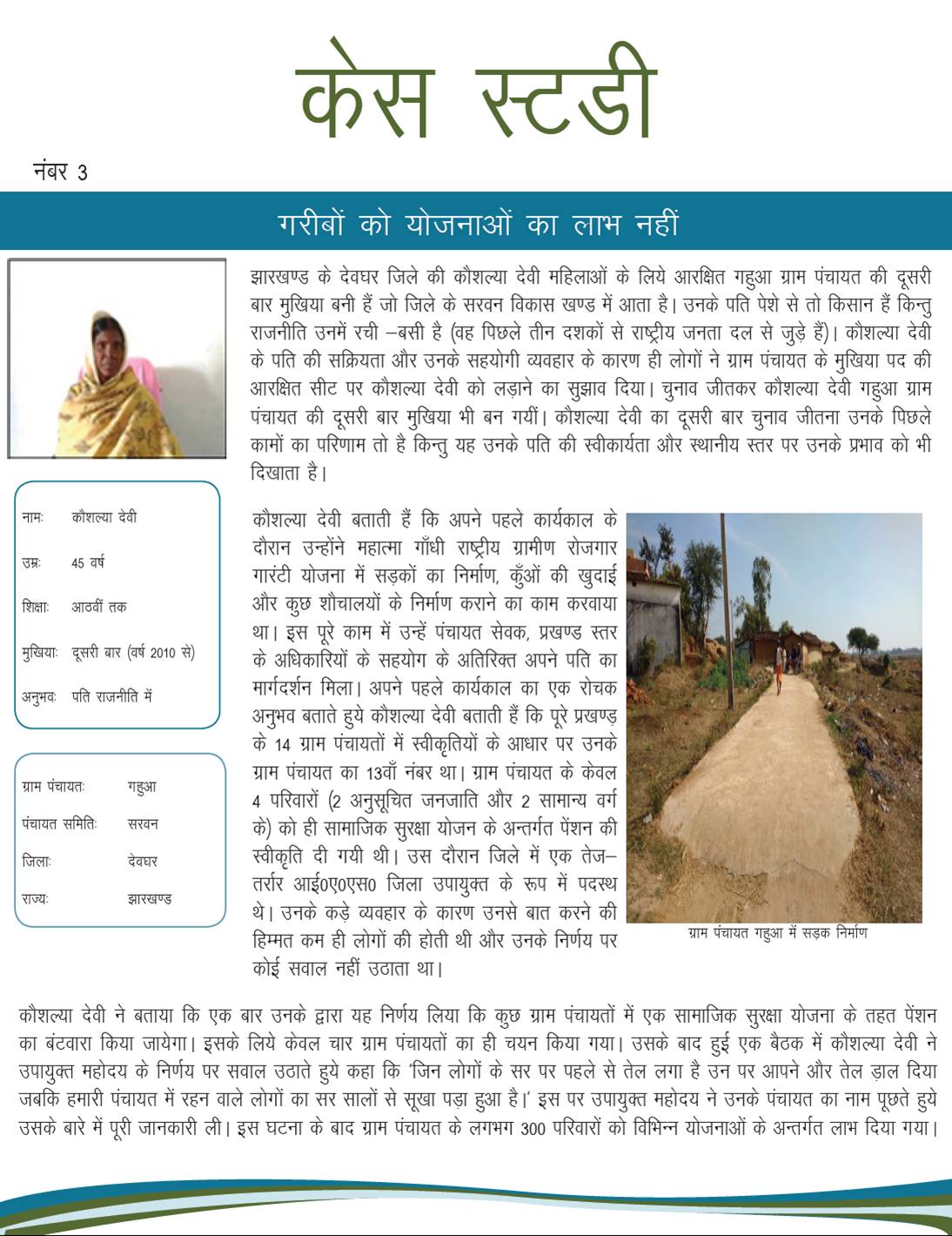 गरीबों को योजना से लाभ नहीं